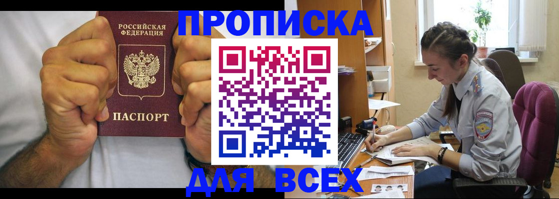 прописка для работы в Тереке